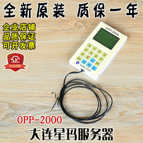 大连星玛电梯专用调试器 OPP-2000 服务器 解码器 操作器 解密器