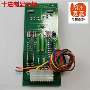 电梯配件 电梯十进制BCD显示板DYZH-107/GHZH-107显示板全新