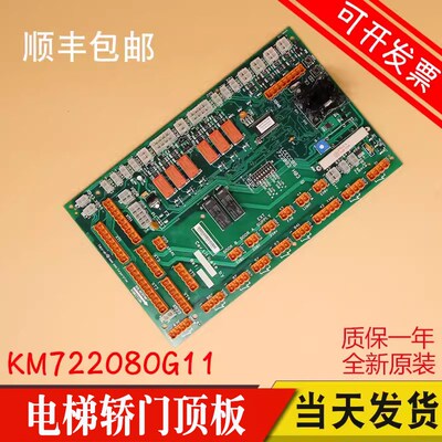 电梯配件 适用巨通 LCECCBS 722083 H03 轿顶板 KM722080G11