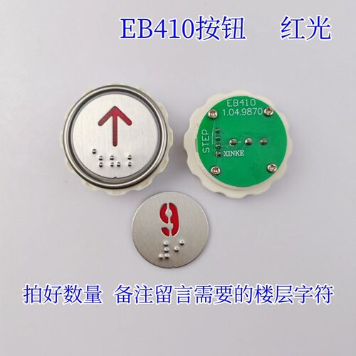 新时达电梯按钮EB210盲文EB218EB220EB410按键PB31-10开关EB110