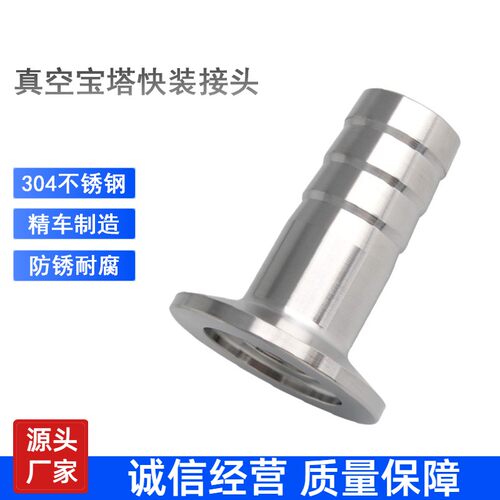 不锈钢真空宝塔接头304KF快装卡箍卡盘皮接软管水嘴KF16/25/40/50