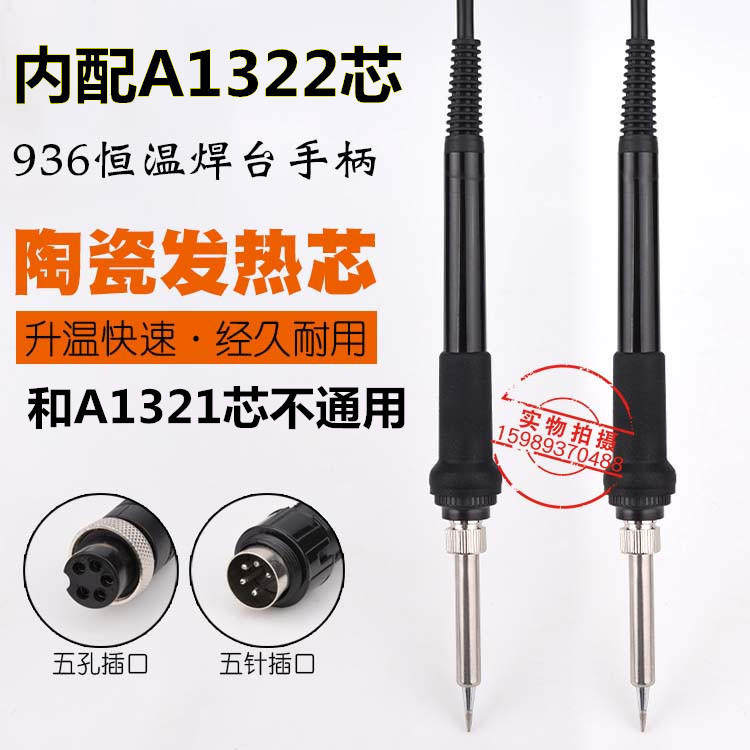 936烙铁手柄卡达936高迪936A电焊台936恒温烙铁手柄A1322烙铁手柄