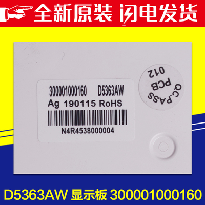 适用格力空调D5363AW显示屏300001000160遥控信号接收板 控制器
