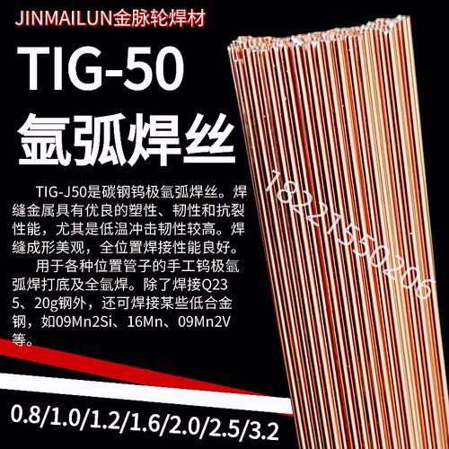 TIG-50碳钢氩弧焊丝0.8/1.0/1.2焊铁镀锌直条氩弧焊条1.6/2.0/2.5
