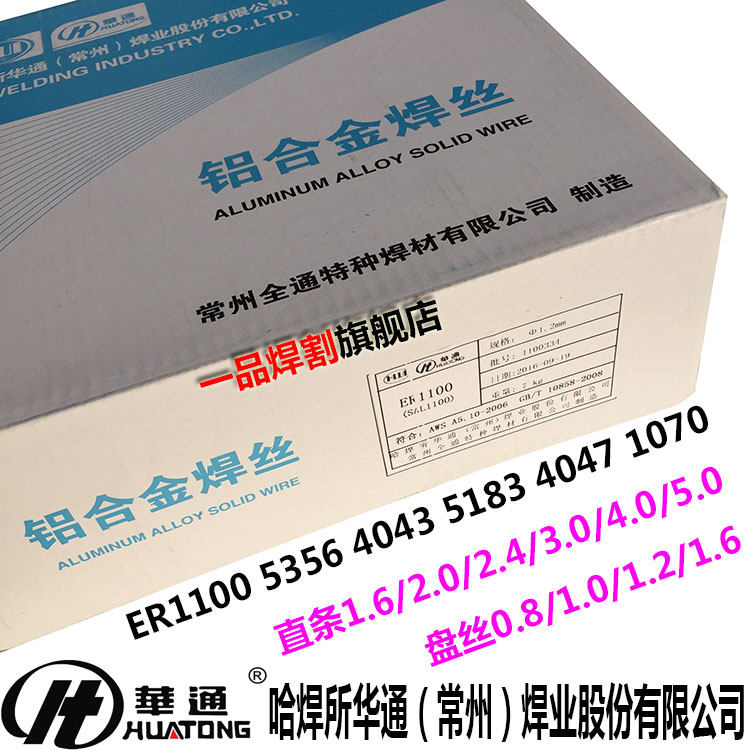 ER华通1.0铝焊丝1.2铝镁5356铝硅4043纯铝1100 5158 4047盘装1070