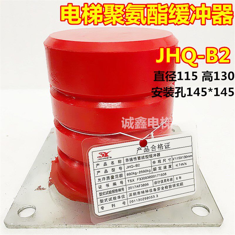 电梯配件 电梯聚氨酯缓冲器 骄杨JHQ-B2缓冲器 电梯聚氨酯缓冲器