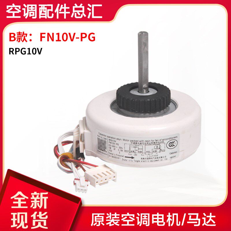 适用格力空调1P凉之夏绿满园悦风Q力Q迪电机FN10A-PG马达FN10V-PG