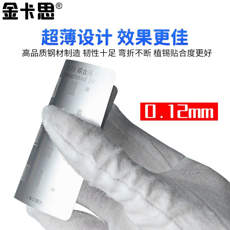 金卡思高品质3D激光植锡网6-12上中下层网i11/Pro/Max-A-13综合网