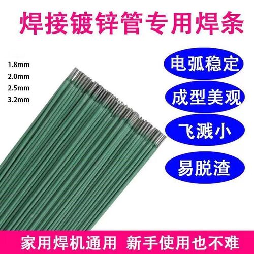 特细焊条薄铁皮彩钢瓦镀锌管专用焊条薄件焊接家用J422碳钢电焊条