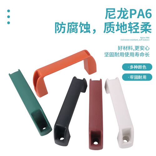 UPCN27-B/W/M/R/G-H45/63 替米思米树脂尼龙拉手 方型工业拉手