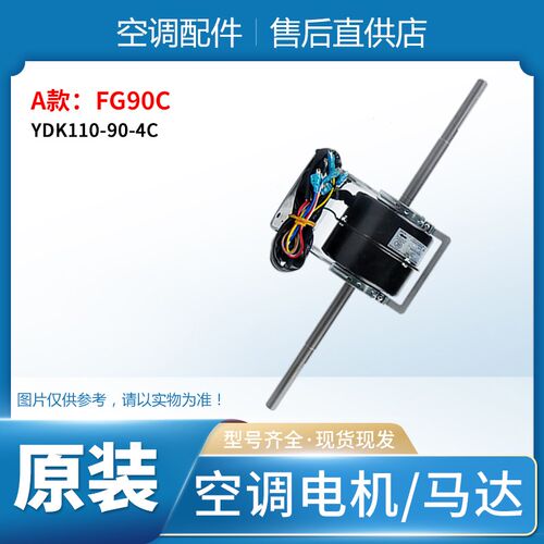 适用格力空调风管机多联机电机 FG90C FG90D FG90G 中央空调马达