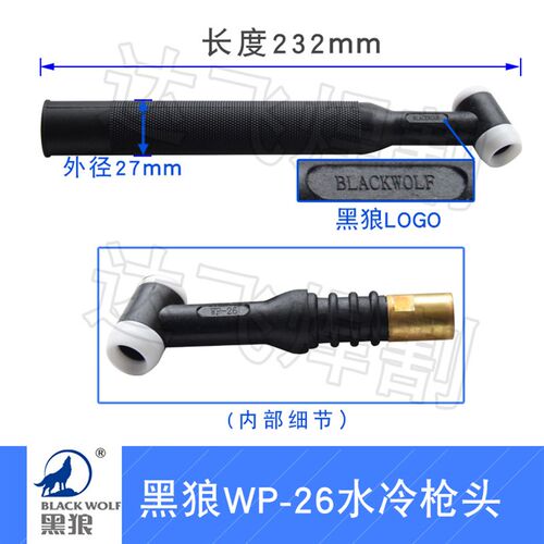 WP-26弯枪头/WP-26F可弯曲枪头/WP-26P直柄枪头 氩弧焊把线枪头
