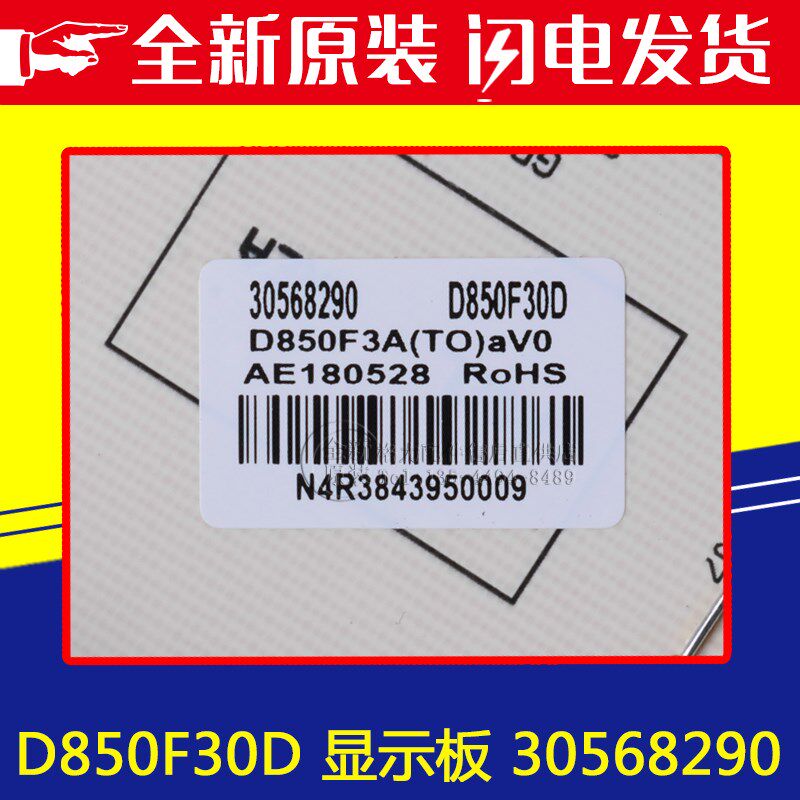 空调显示板30568290接收D850F30D维修用2匹3P变频悦雅原装实拍