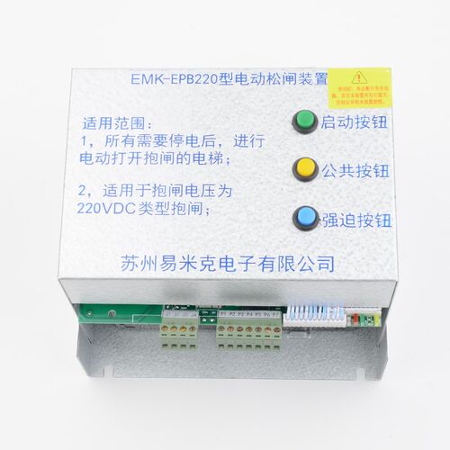 易米克电梯电动松闸装置EMK-EPB110 EMK-EPB220无机房装置DC110V