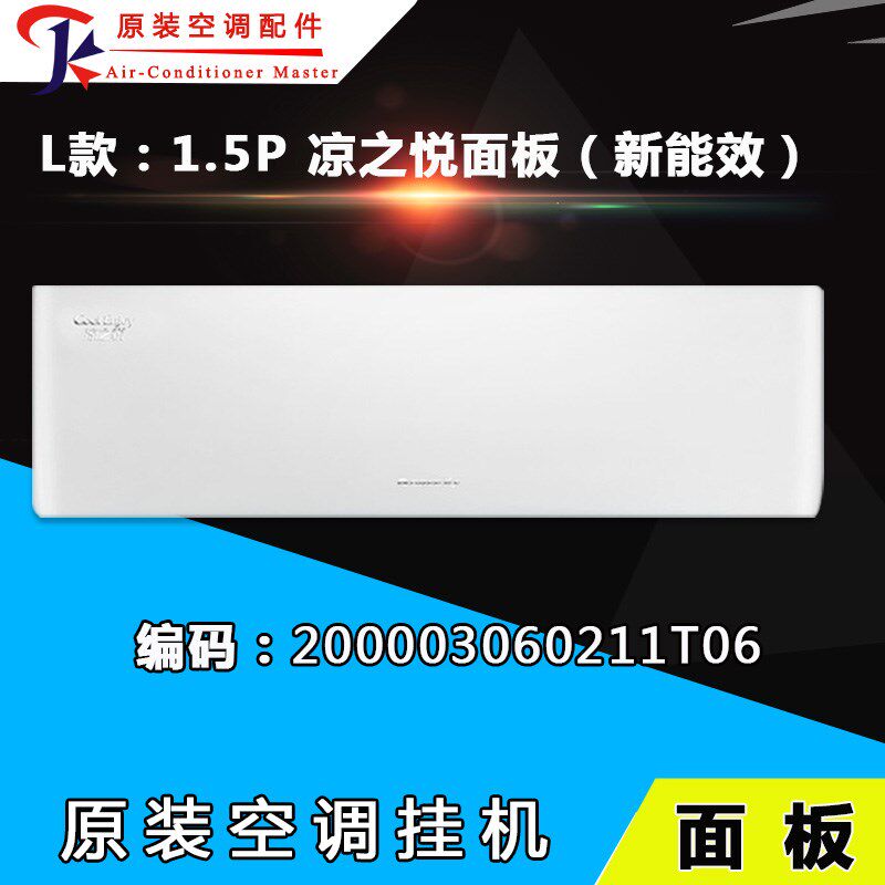 适用格力空调天丽云佳凉之逸凉之悦时光绘凉之夏凉之静面板面盖板