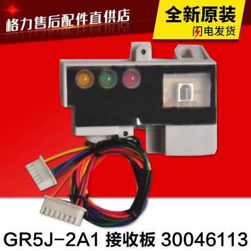 适用格力空调1.5 新金豆遥控接收板/头 灯板 GR5J-2A1 30046113