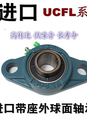 日本进口外球面轴承UC FL UCFL 203 204 205 206 207 208 209 210