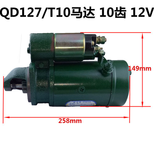 QD1109 1293 1275起动机启动马达 9/10齿 常柴 常发 8马力柴油机