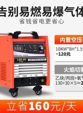 等离子切割机数控LGK-40/80内置气泵小型电焊两用工业级220V380V