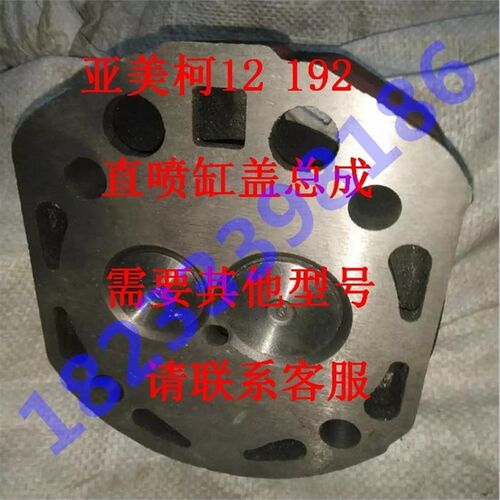 亚美柯YM12/192气缸盖汽缸头 单缸柴油机配件 192气缸盖 农机配件