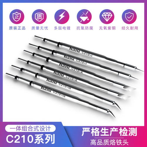 西班牙原装JBC烙铁头 C210金卡思一体式恒温电焊头发热芯尖头刀头