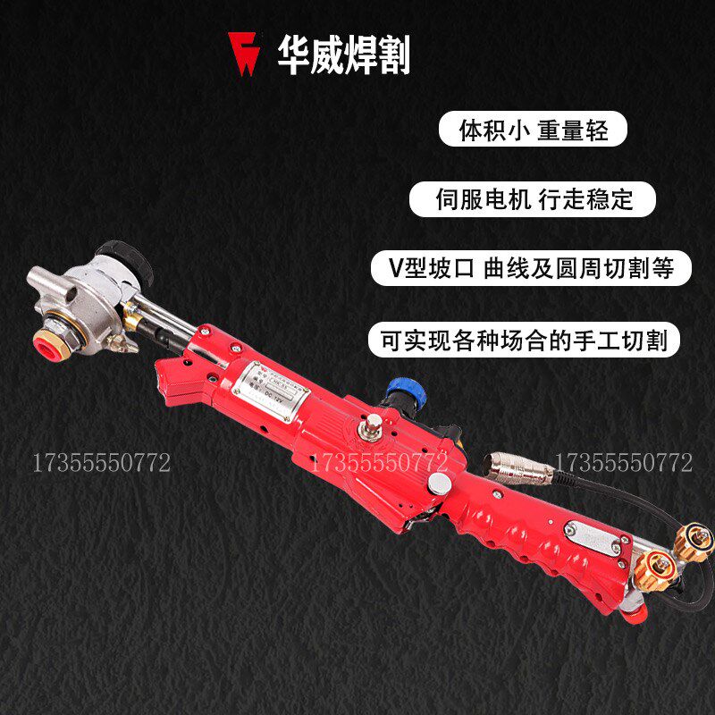 上海华威焊割HK-55/55D手把式自动切割机自动点火焰割圆弧线管孔