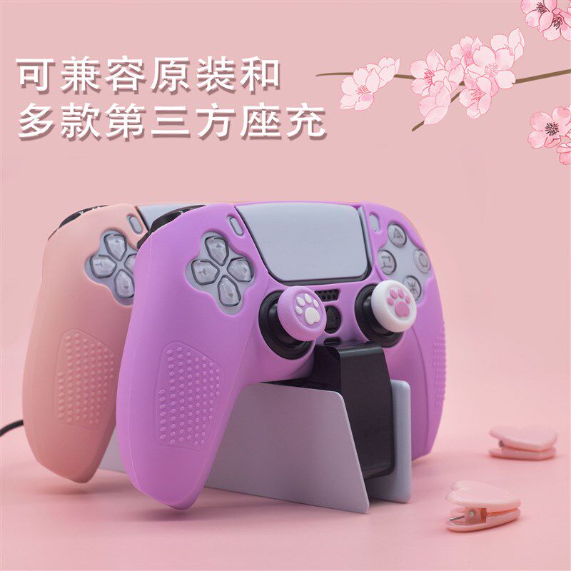PS5手柄保护套 p5游戏手柄防滑硅胶套 可用原装底坐 送摇杆帽包邮