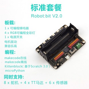小喵科技 micro:bit电机驱动扩展板开发板microbit套件Python编程
