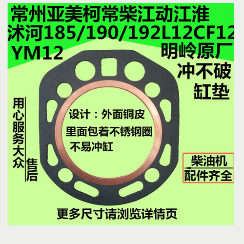 沭河常柴常发江动亚美柯CF12L12YM12JD12/185/190/192柴油机缸垫