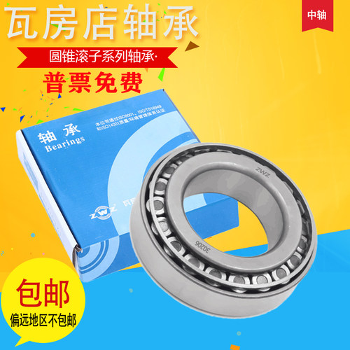 ZWZ瓦房店圆锥轴承32230 32232 32234 32236 32238 32240 32244P5