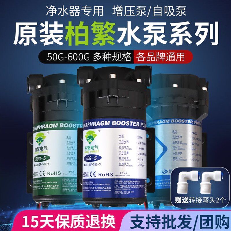 德国进口柏繁电气增压泵75G自吸泵50G净水器直饮机400G水泵300G家