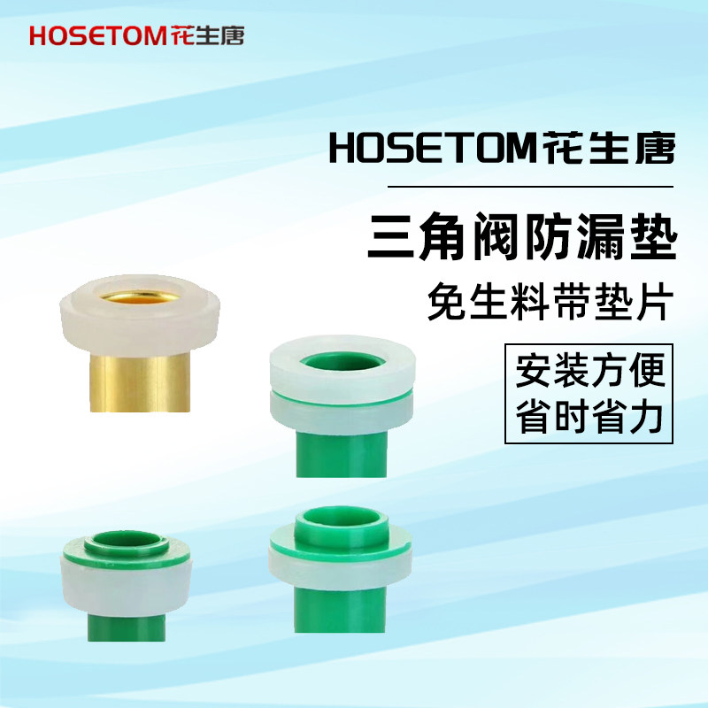 免生料带4分6分加厚内塞硅胶垫片密封圈内牙垫圈ppr三角阀防漏垫