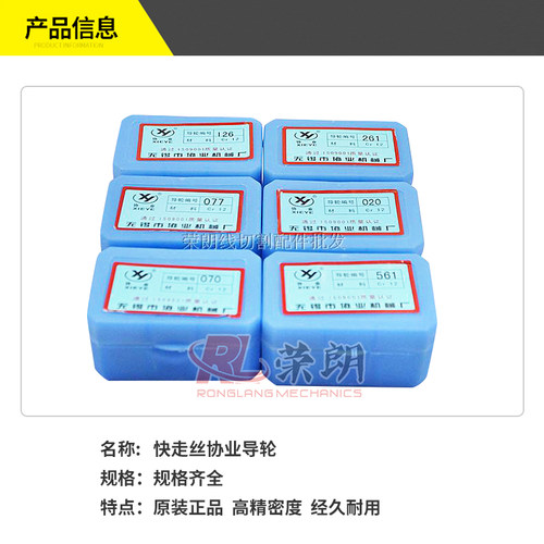 线切割配件快走丝协业导轮 070 126 561钢导轮协业导轮不带锥原装
