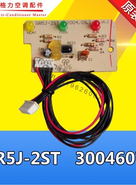 全新适用格力空调 1.5匹小绿洲 显示板 GR5J-2ST 接收板 30046073