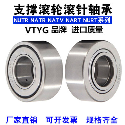 支承滚轮轴承 NUTR NATR NATV 45 45100 50 50110 55 60 70 60130