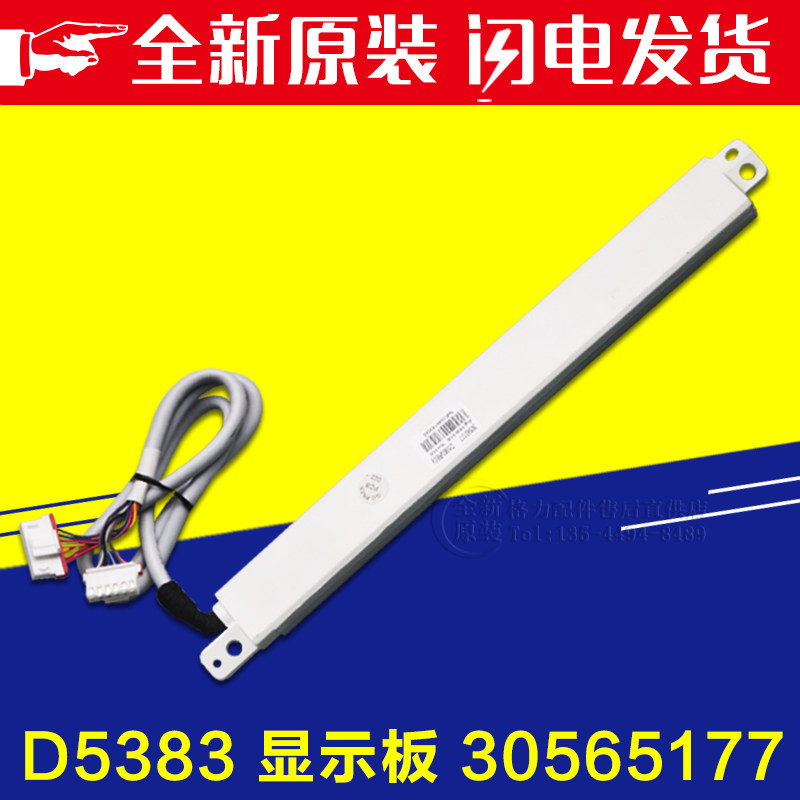 适用格力空调Q力幸福宝遥控接收板D5383(REC)显示屏30565177控制