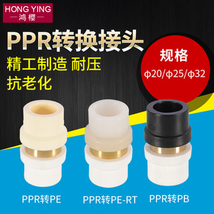 PPR转PE接头自水管配件4/6分1寸PERT PB变换管件20/25/32直通直接