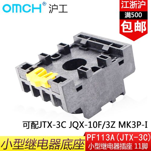 PF113A 11脚底座 时间继电器底座 可配JTX-3C JQX-10F/3Z MK3P-I