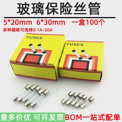 5x20mm 6x30mm玻璃保险丝管0.1A-30A熔断器0.5/1/2/3/5/6/7/8/10A