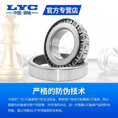 洛阳LYC圆锥滚子轴承32210 32211 32212 32213 32214 32215 32216