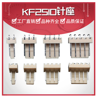 直/弯针座KF2510接插件插座2P 3 4 5 6 8 9-12A 2.54mm间距连接器