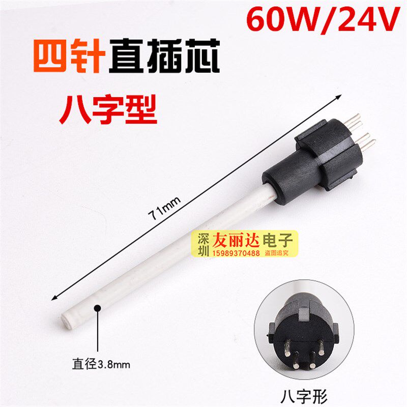 白光SBK936B恒温烙铁手柄直插发热芯调温焊台4针八字型936B发热芯