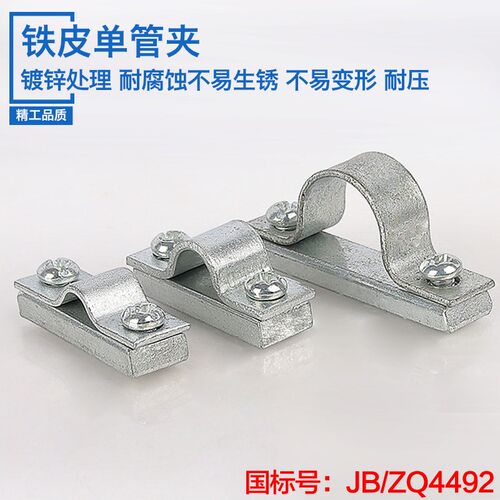 铁皮管夹JB4492JB4499单管双管三管四管圆管船用电缆卡箍液压管夹
