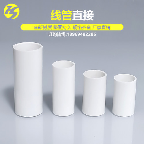 pvc线管接头预埋穿线管加长直接直通国标加厚电工套管配件大全