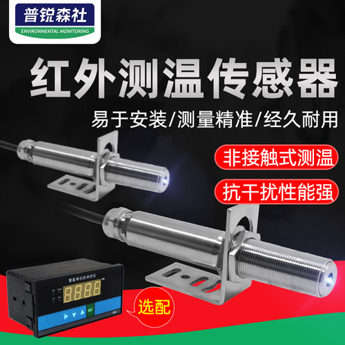 智能GPRS在线式红外线测温传感器工业温度变送器4-20mA非接触探头
