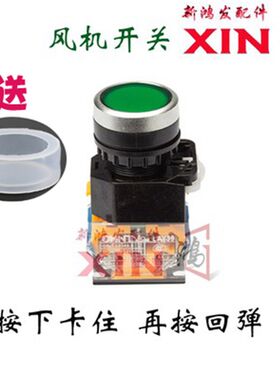 吉利达开关猛火炉猛火灶电子点火风机净化电源一键启动按钮红绿色