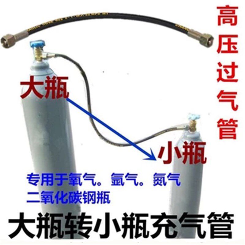 氧气氩气瓶充气管过气管导气管大瓶转小瓶充气过桥高压软管连接器