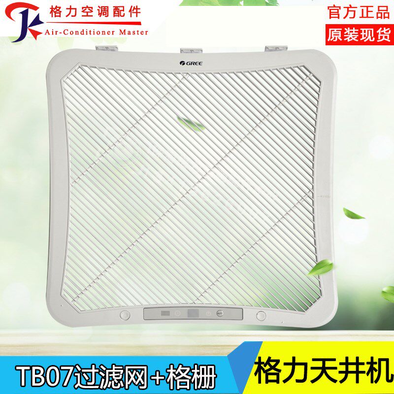 适用格力空调3P5匹新款天花机井机 TB07进风格栅过滤网出风面板