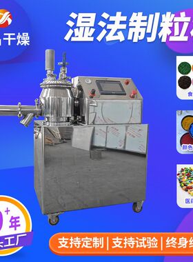 GHL湿法混合制粒机 气动出料混合造粒一体机粘性物料混合机设备