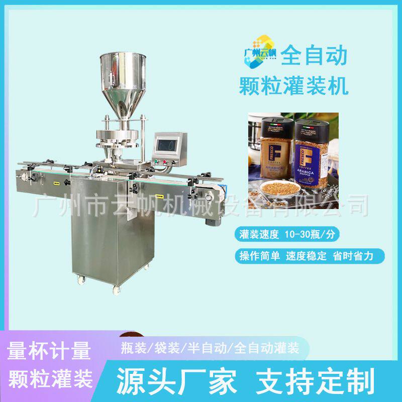 全自动瓶装颗粒灌装机量杯式颗粒灌装机300g罐装蜜蜡豆分装机